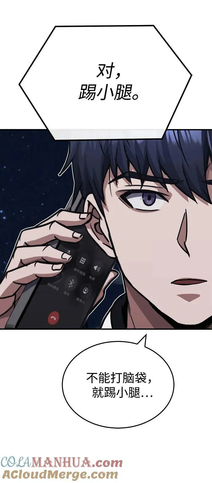 [第38话] 有内鬼 第70页