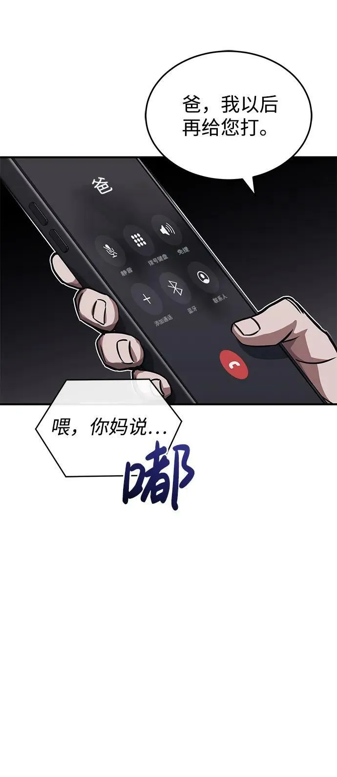 [第38话] 有内鬼 第71页