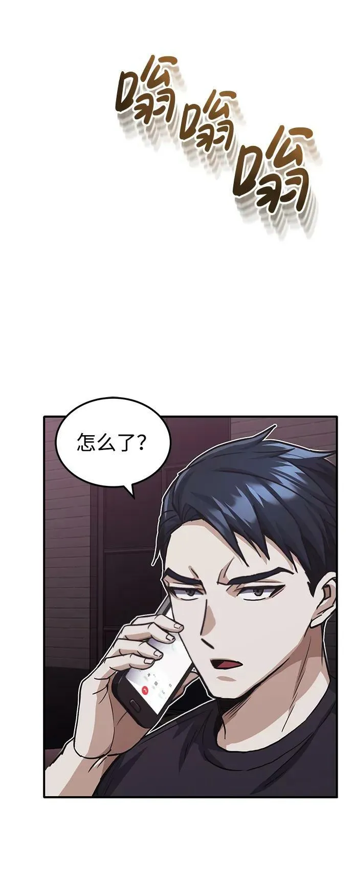 [第38话] 有内鬼 第72页