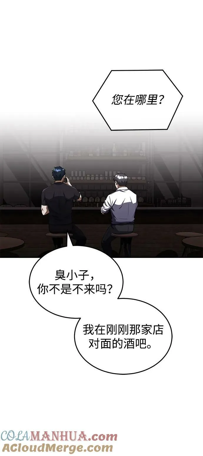 [第38话] 有内鬼 第73页