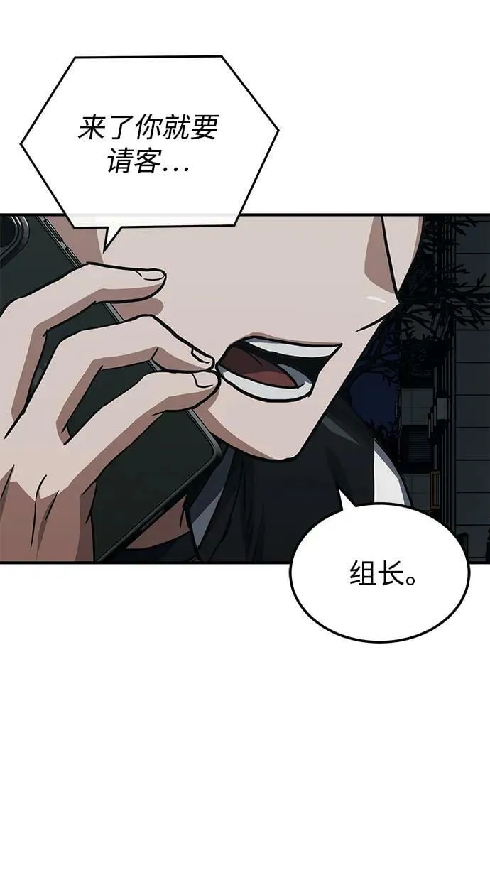 [第38话] 有内鬼 第74页