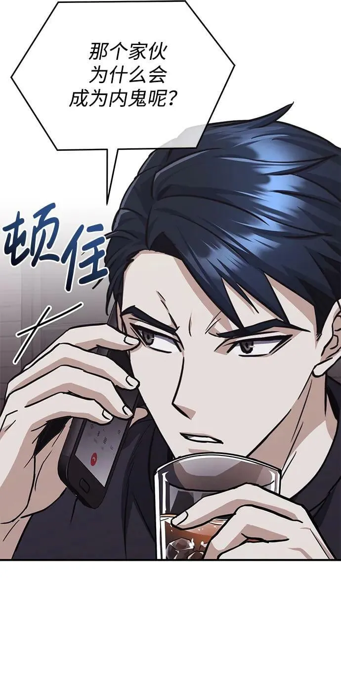 [第38话] 有内鬼 第75页
