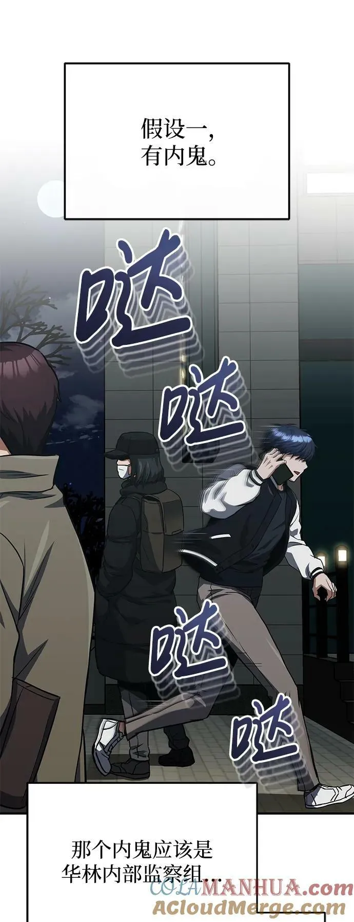 [第38话] 有内鬼 第76页