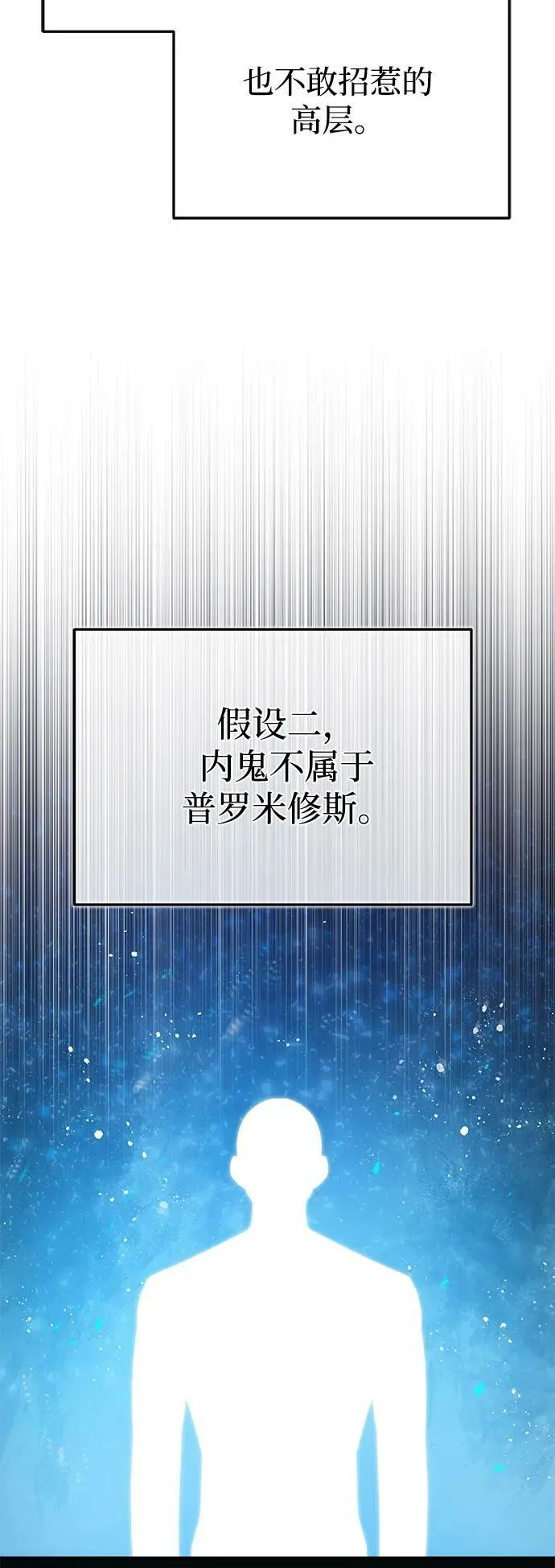 [第38话] 有内鬼 第77页