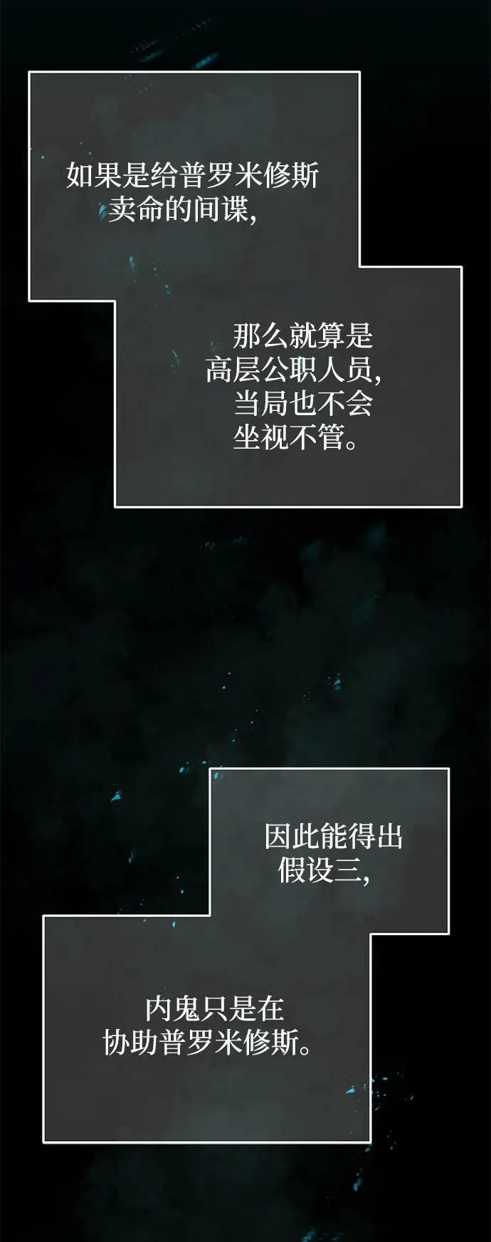 [第38话] 有内鬼 第78页
