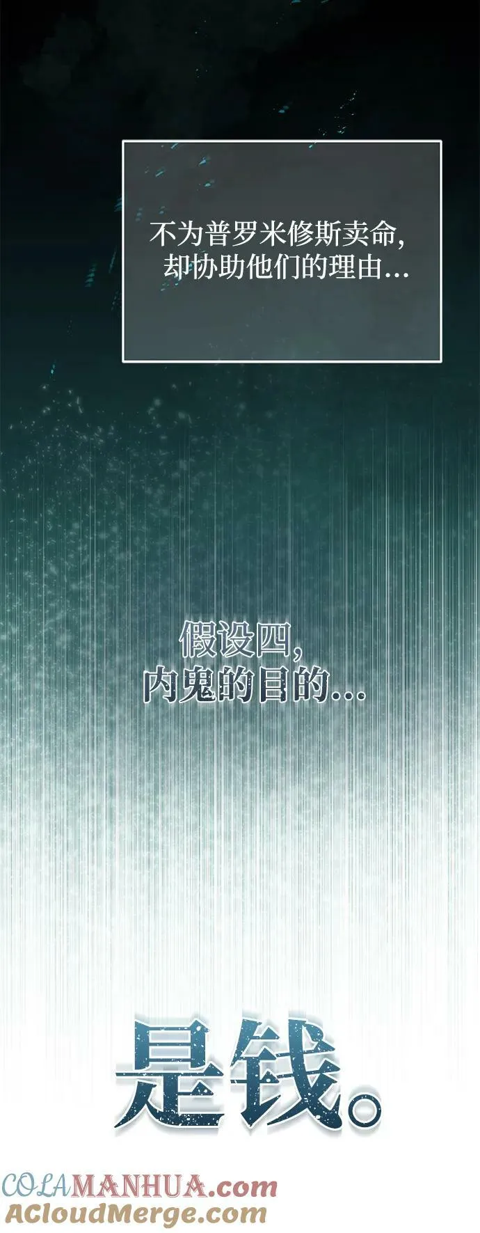 [第38话] 有内鬼 第79页