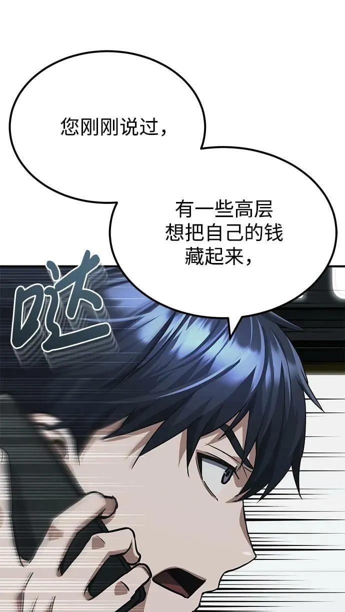 [第38话] 有内鬼 第80页