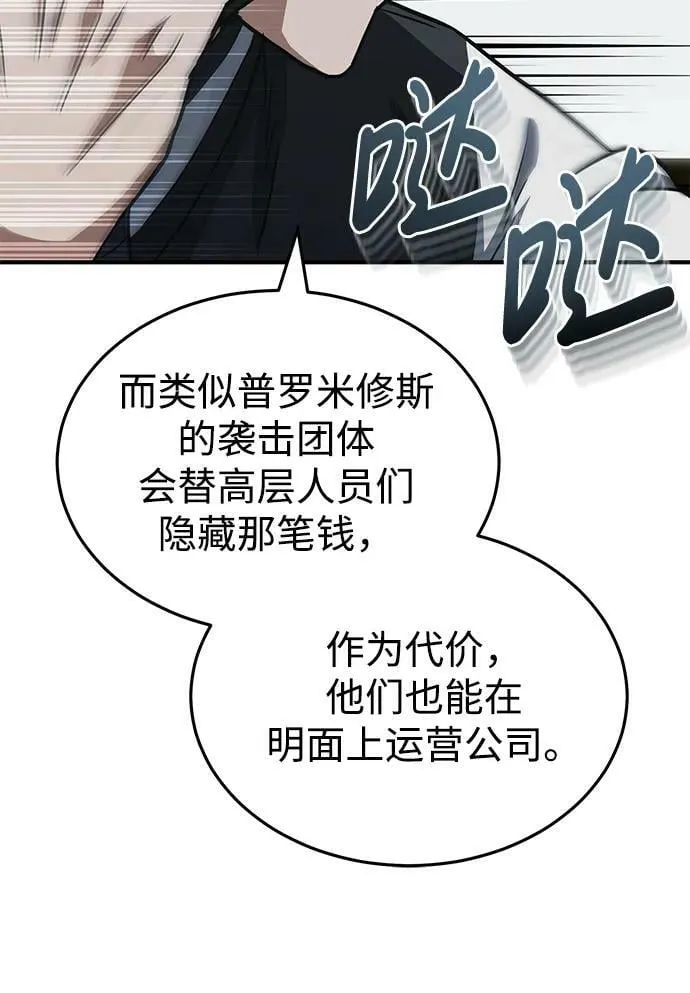 [第38话] 有内鬼 第81页