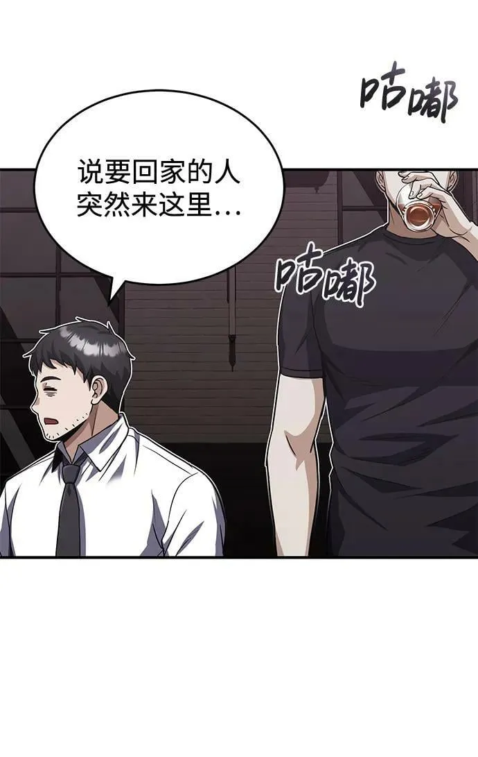[第38话] 有内鬼 第86页