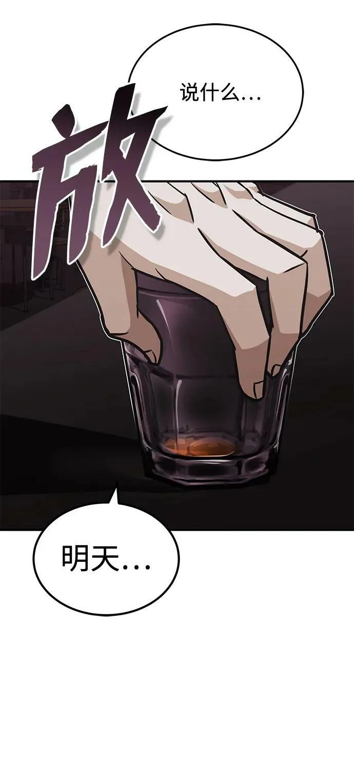 [第38话] 有内鬼 第87页