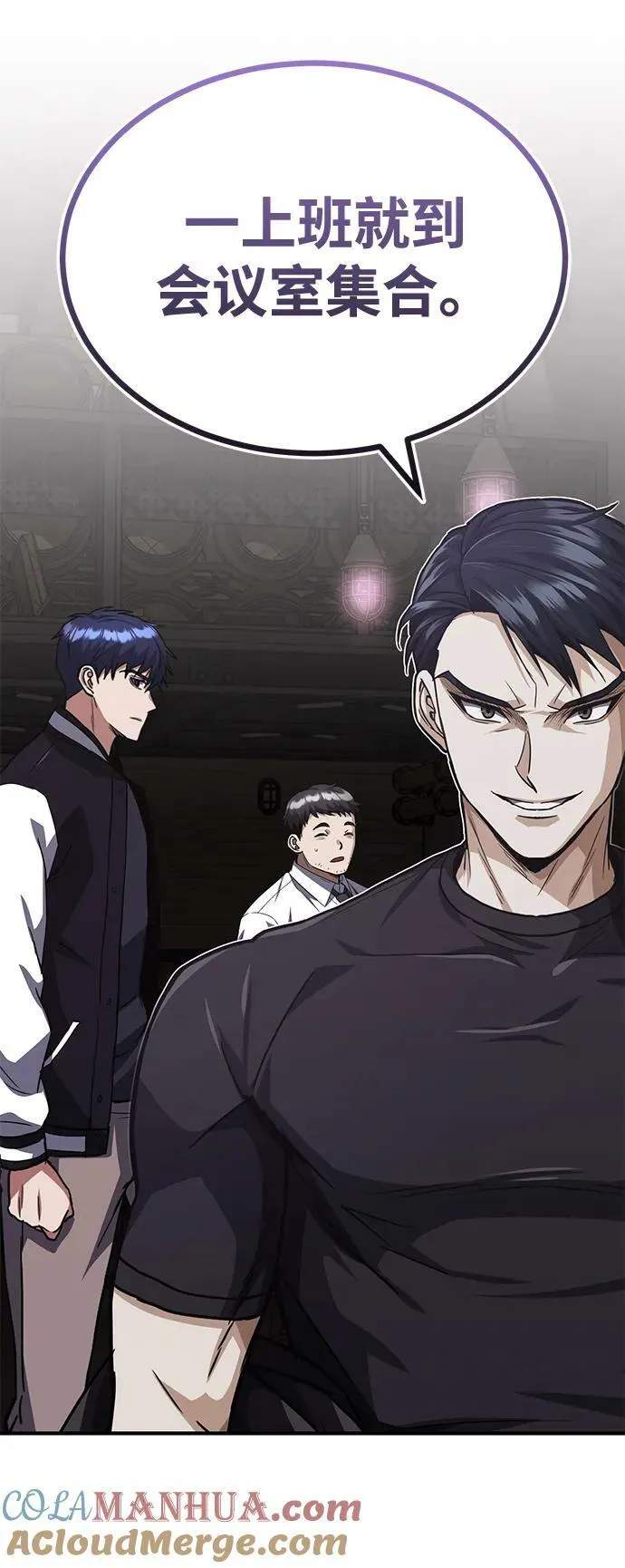 [第38话] 有内鬼 第88页