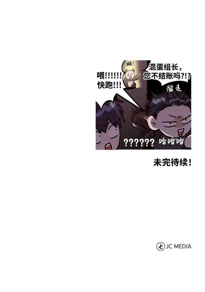 [第38话] 有内鬼 第89页