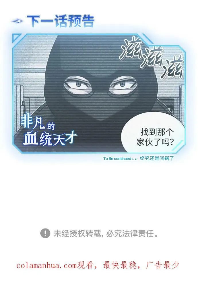[第38话] 有内鬼 第90页