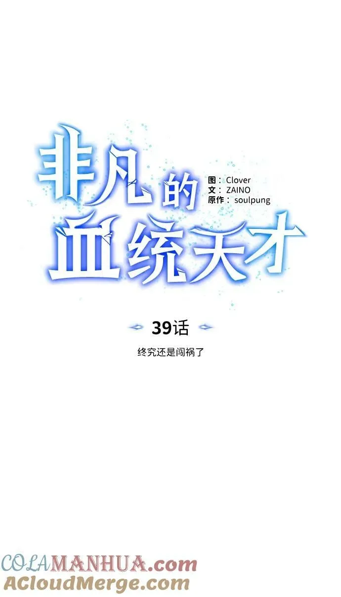 [第39话] 终究还是闯祸了 第22页