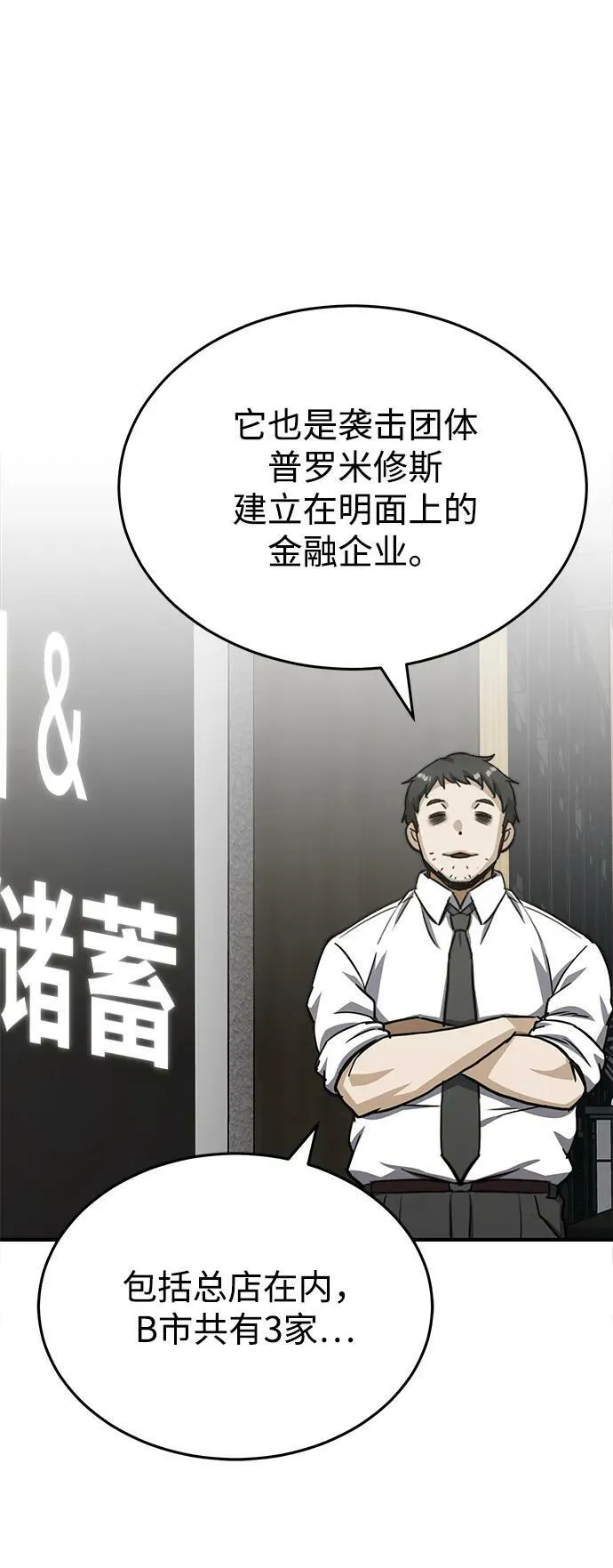 [第39话] 终究还是闯祸了 第24页