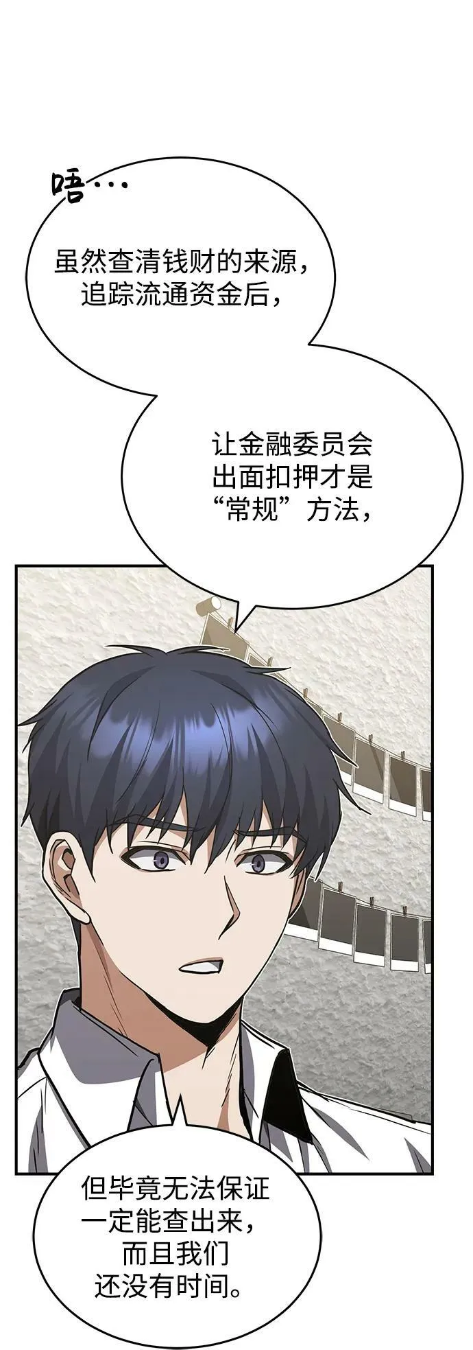 [第39话] 终究还是闯祸了 第27页