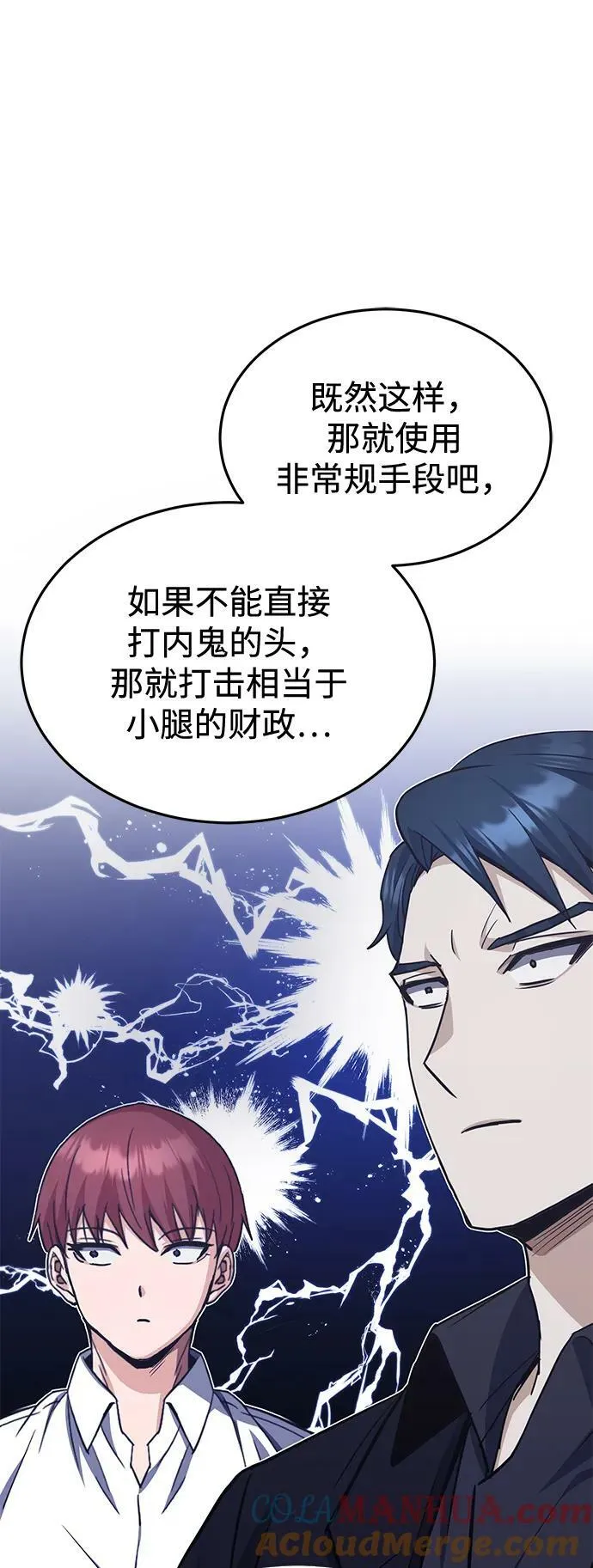 [第39话] 终究还是闯祸了 第28页