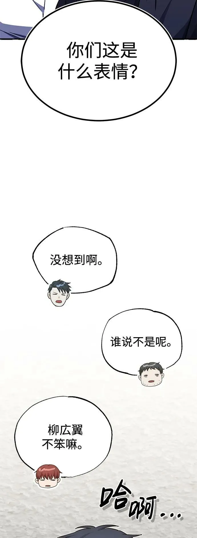 [第39话] 终究还是闯祸了 第29页