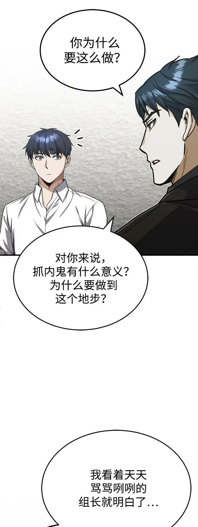 [第39话] 终究还是闯祸了 第33页