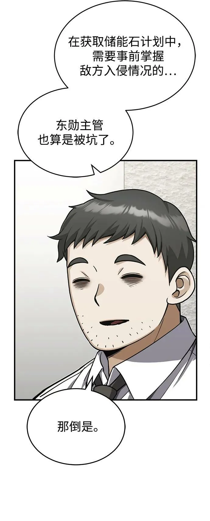 [第39话] 终究还是闯祸了 第35页