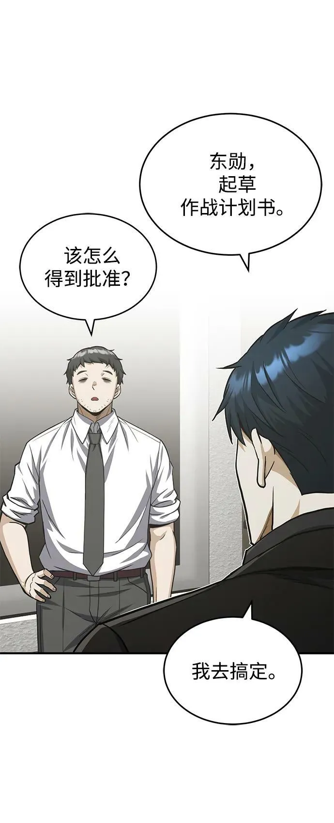[第39话] 终究还是闯祸了 第38页