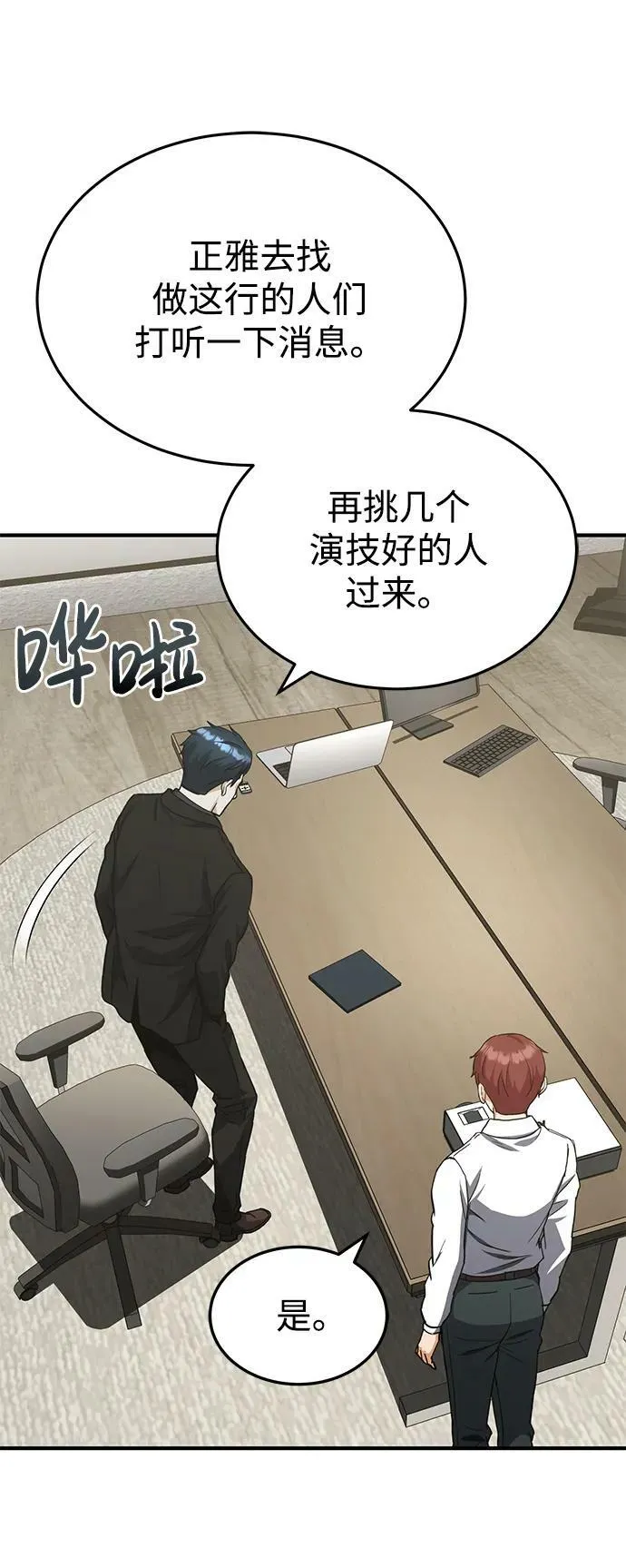 [第39话] 终究还是闯祸了 第39页