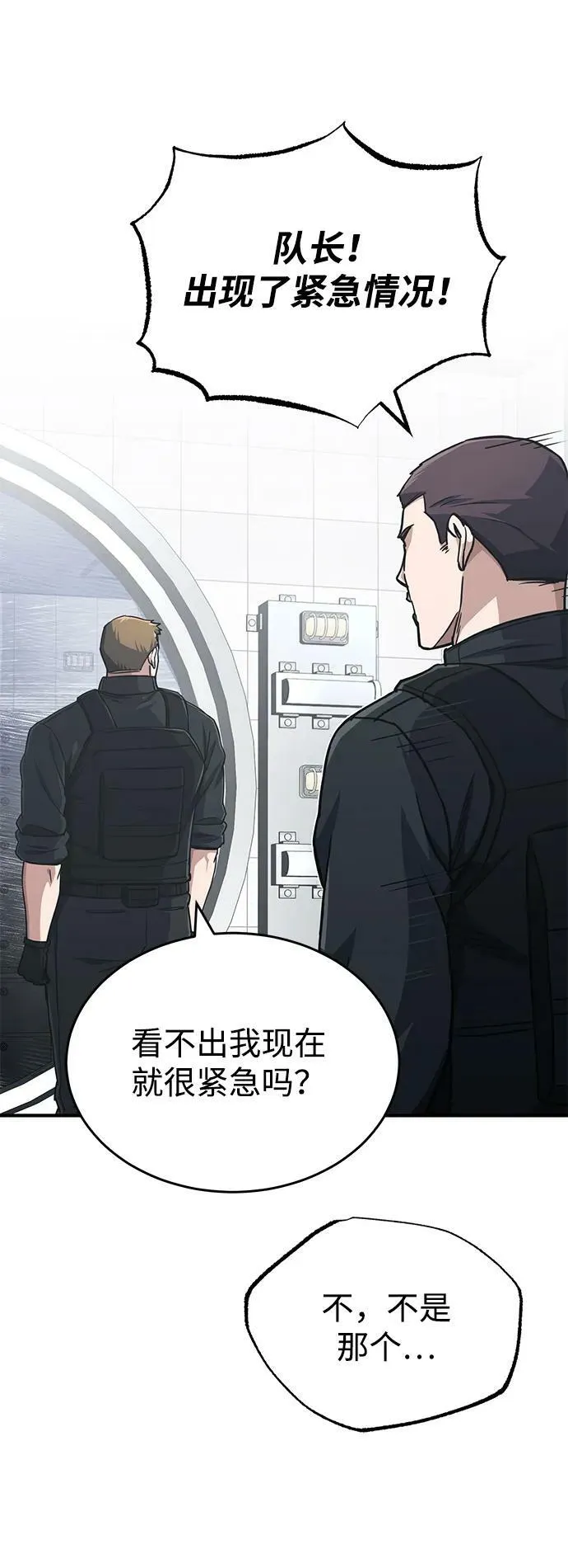 [第39话] 终究还是闯祸了 第45页
