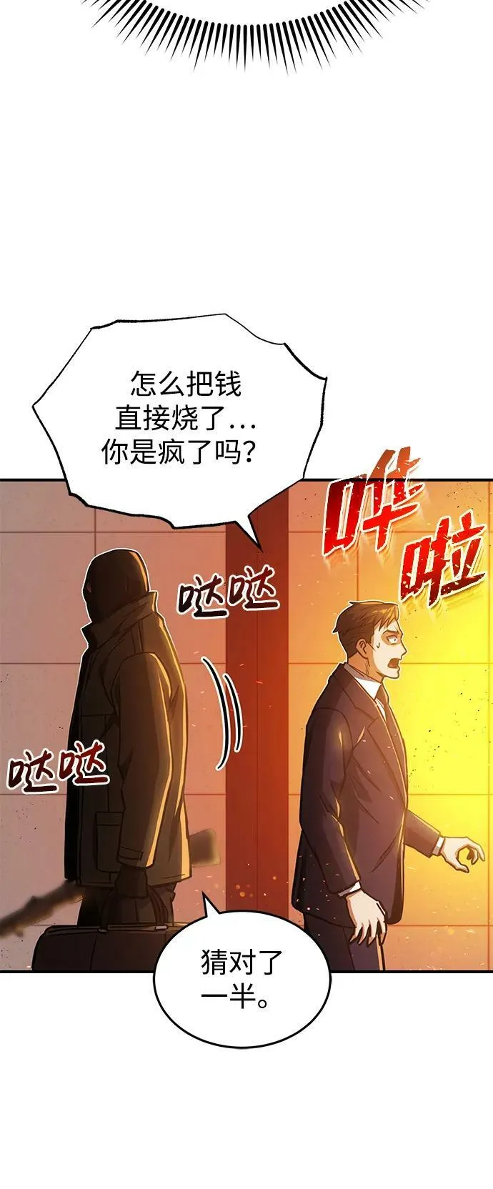 [第39话] 终究还是闯祸了 第50页
