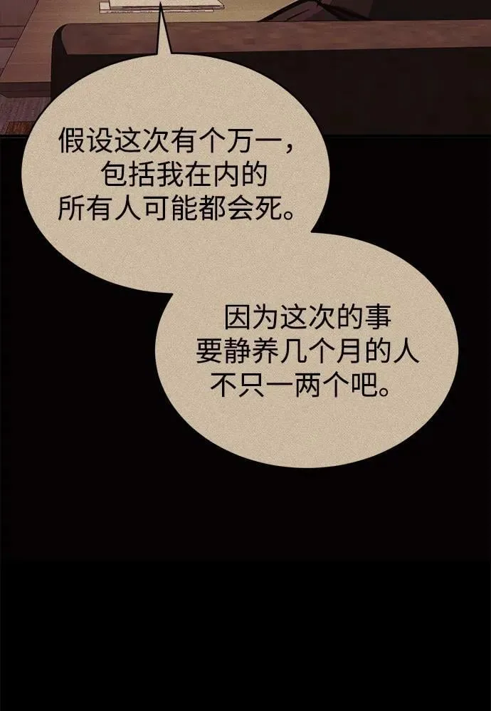[第39话] 终究还是闯祸了 第60页