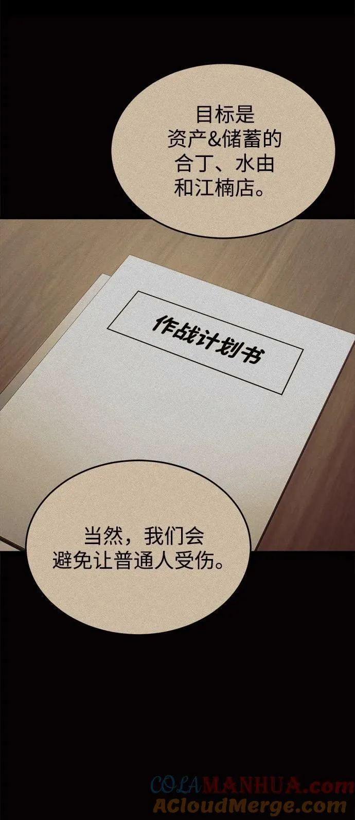 [第39话] 终究还是闯祸了 第61页