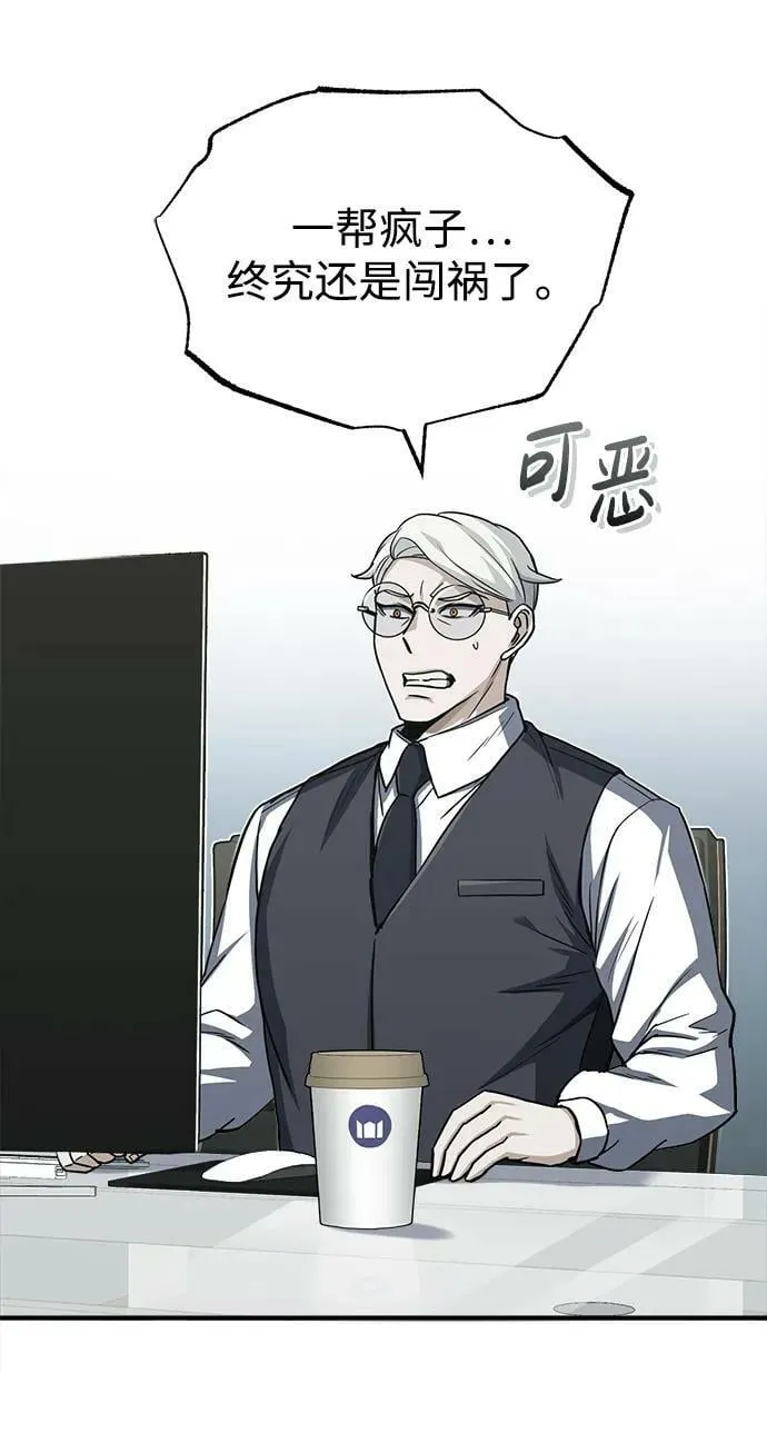 [第39话] 终究还是闯祸了 第65页