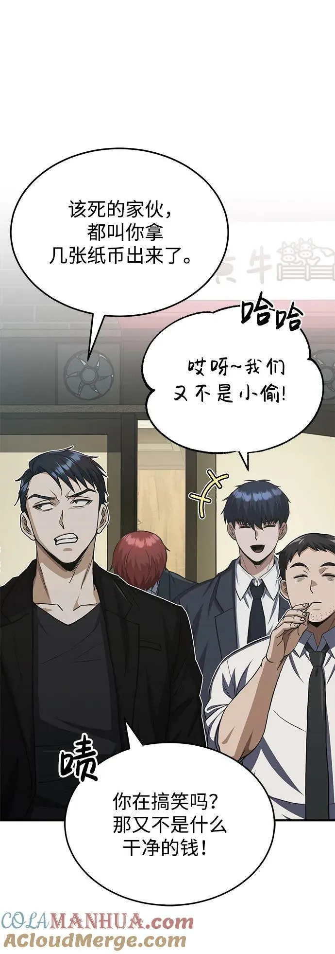 [第39话] 终究还是闯祸了 第67页