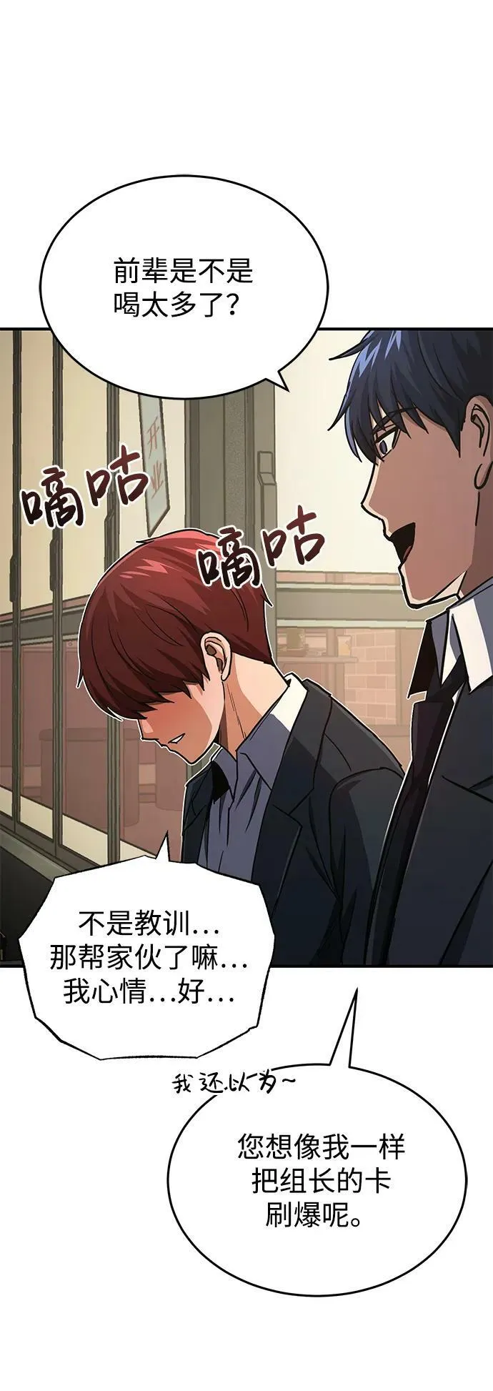 [第39话] 终究还是闯祸了 第68页