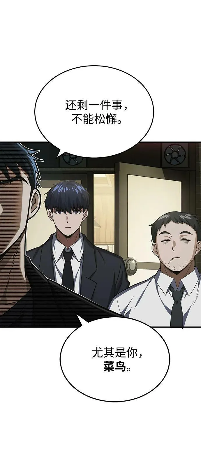 [第39话] 终究还是闯祸了 第69页