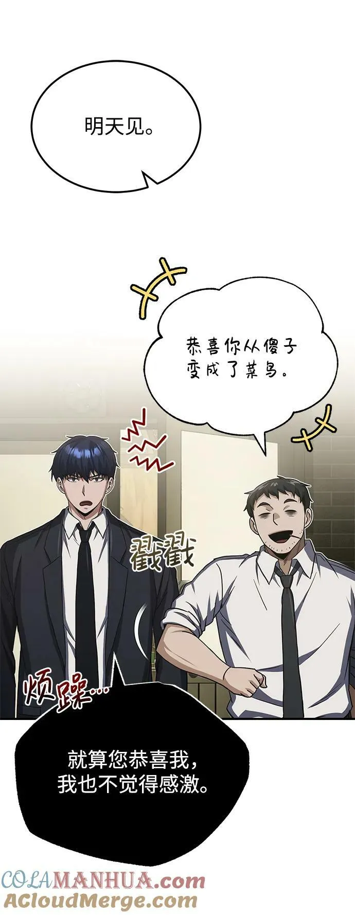 [第39话] 终究还是闯祸了 第70页
