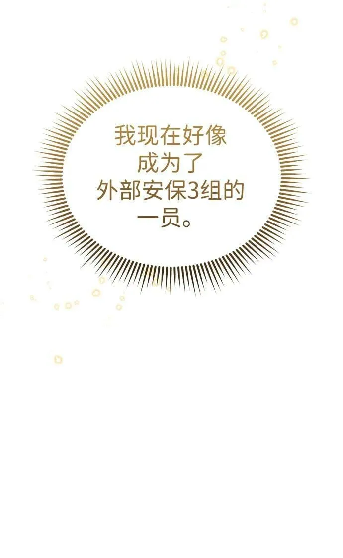 [第39话] 终究还是闯祸了 第72页