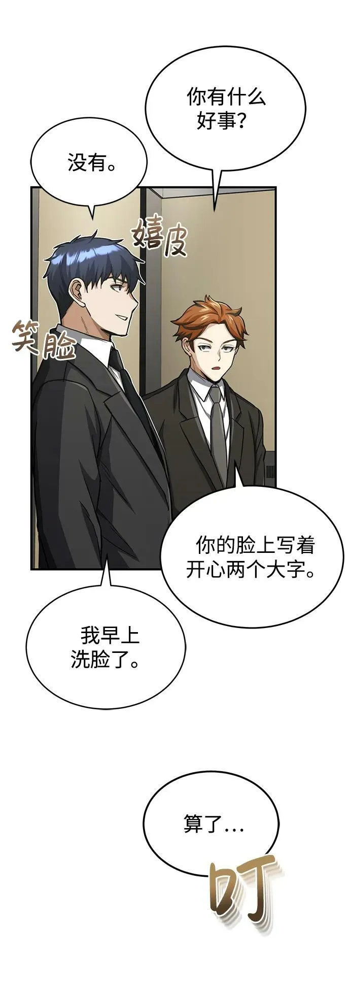 [第39话] 终究还是闯祸了 第74页