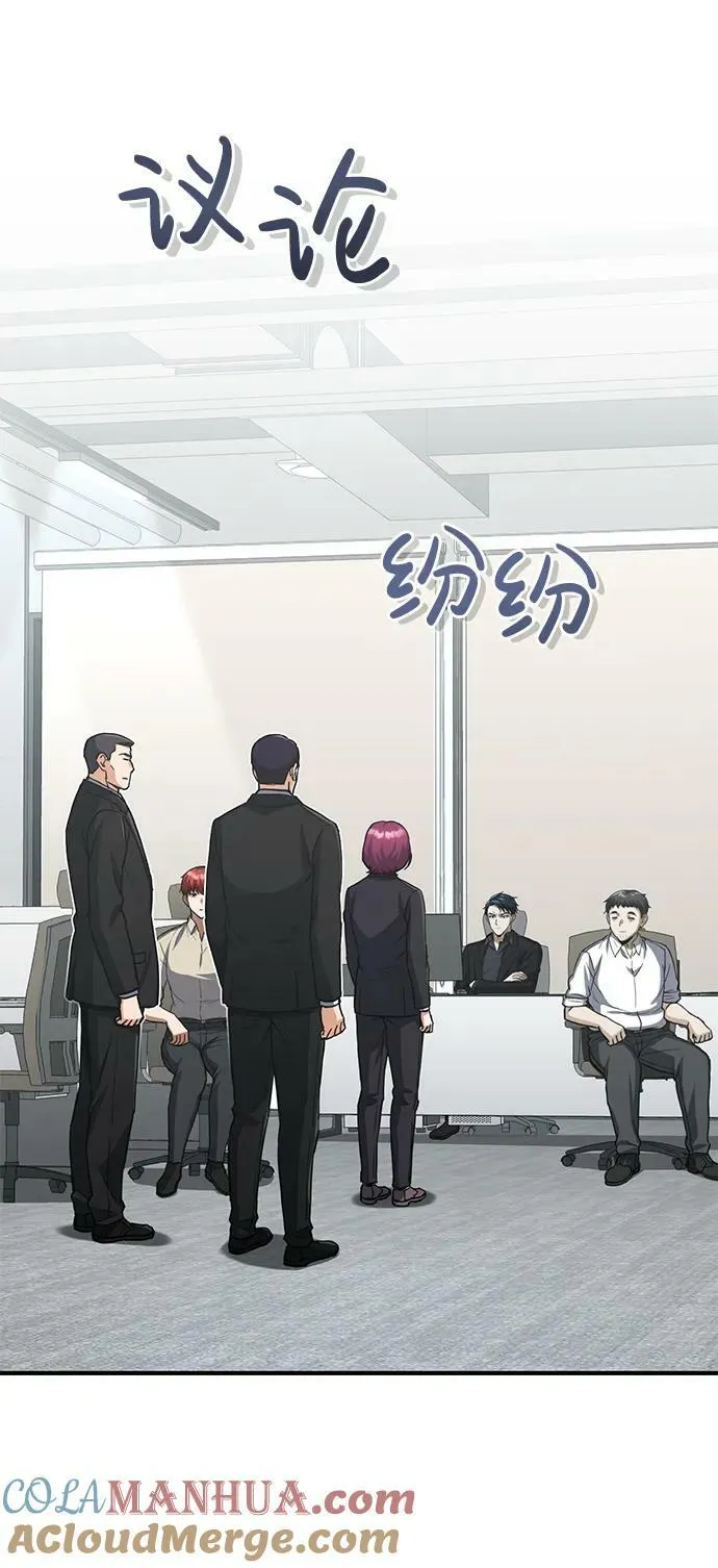 [第39话] 终究还是闯祸了 第76页
