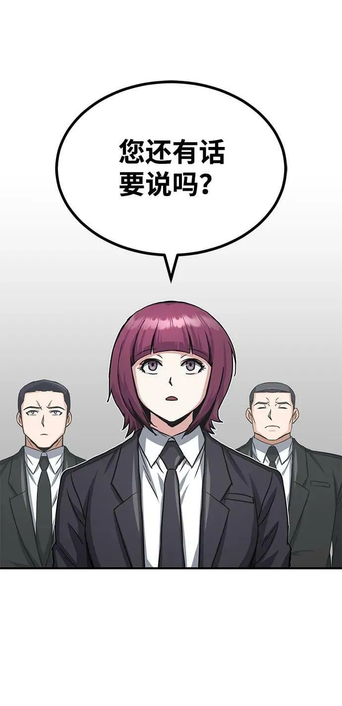 [第39话] 终究还是闯祸了 第77页