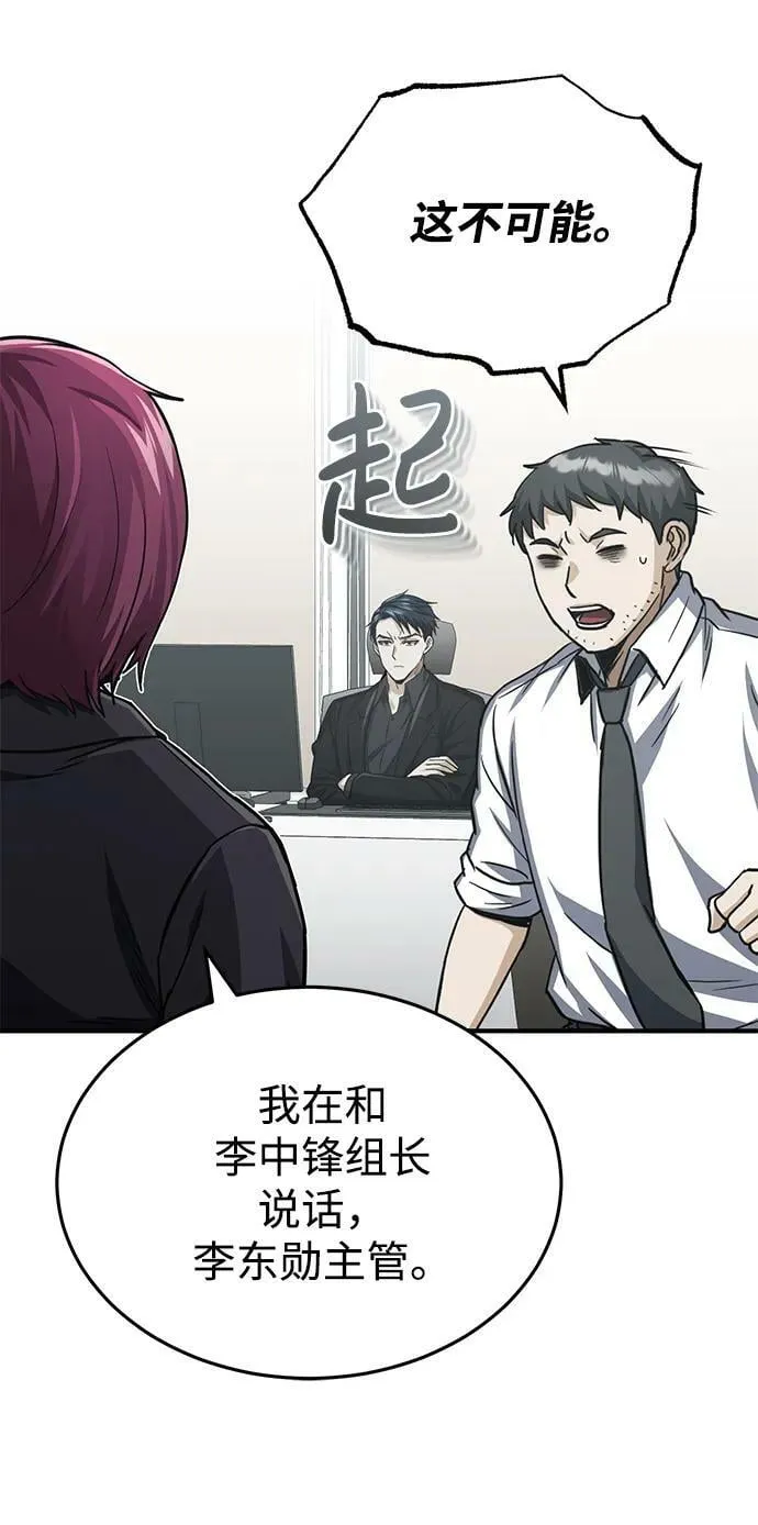 [第39话] 终究还是闯祸了 第78页