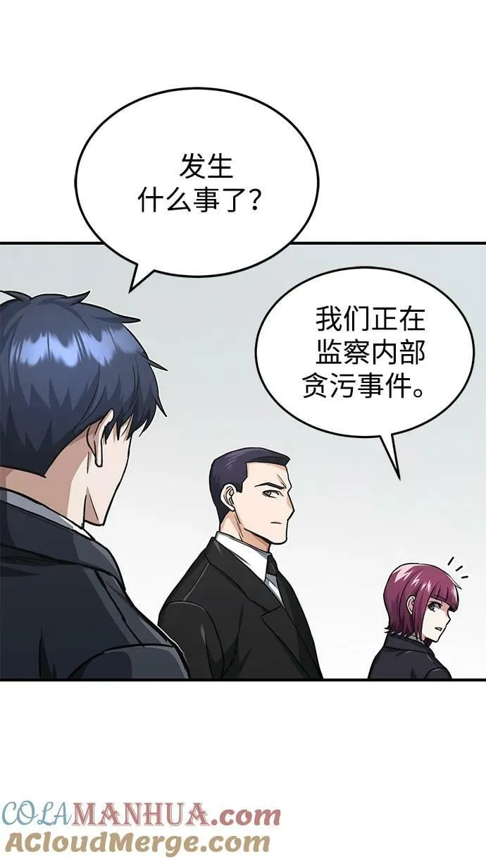 [第39话] 终究还是闯祸了 第79页