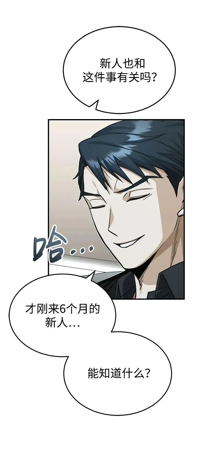 [第39话] 终究还是闯祸了 第80页