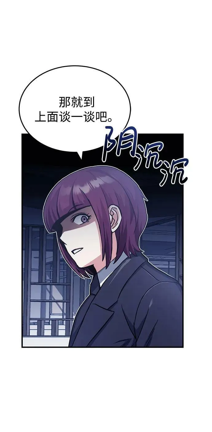[第39话] 终究还是闯祸了 第81页