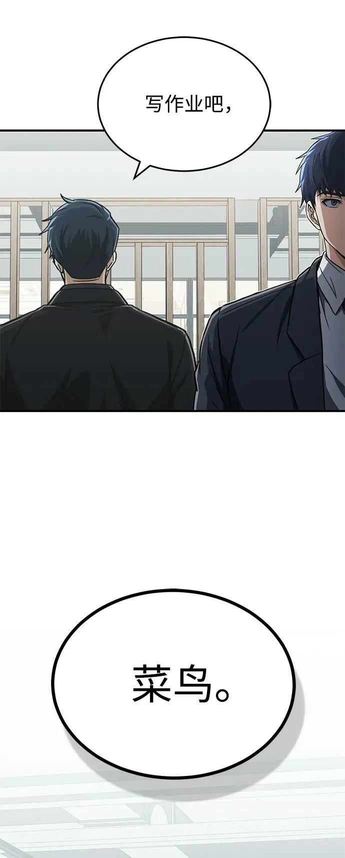 [第39话] 终究还是闯祸了 第83页