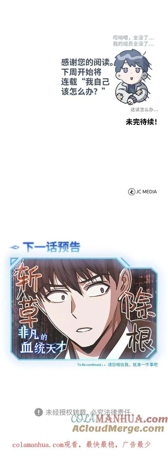[第39话] 终究还是闯祸了 第85页