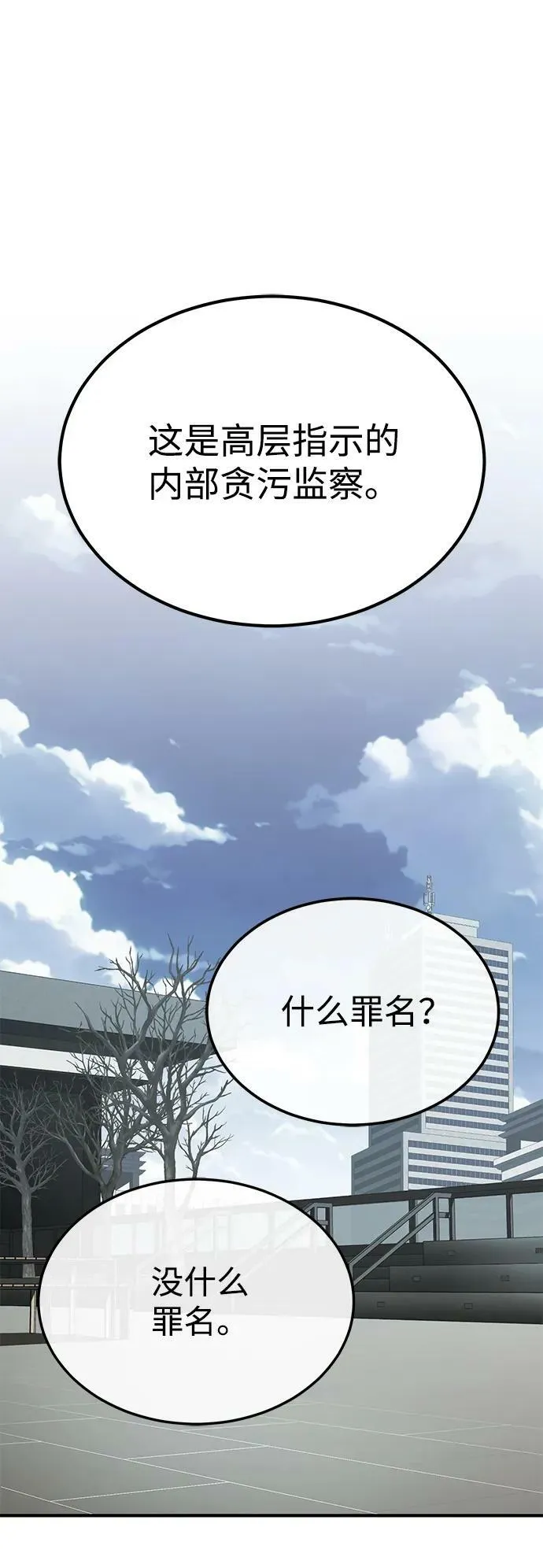 [第40话] 请您相信我，批准一件事吧 第2页