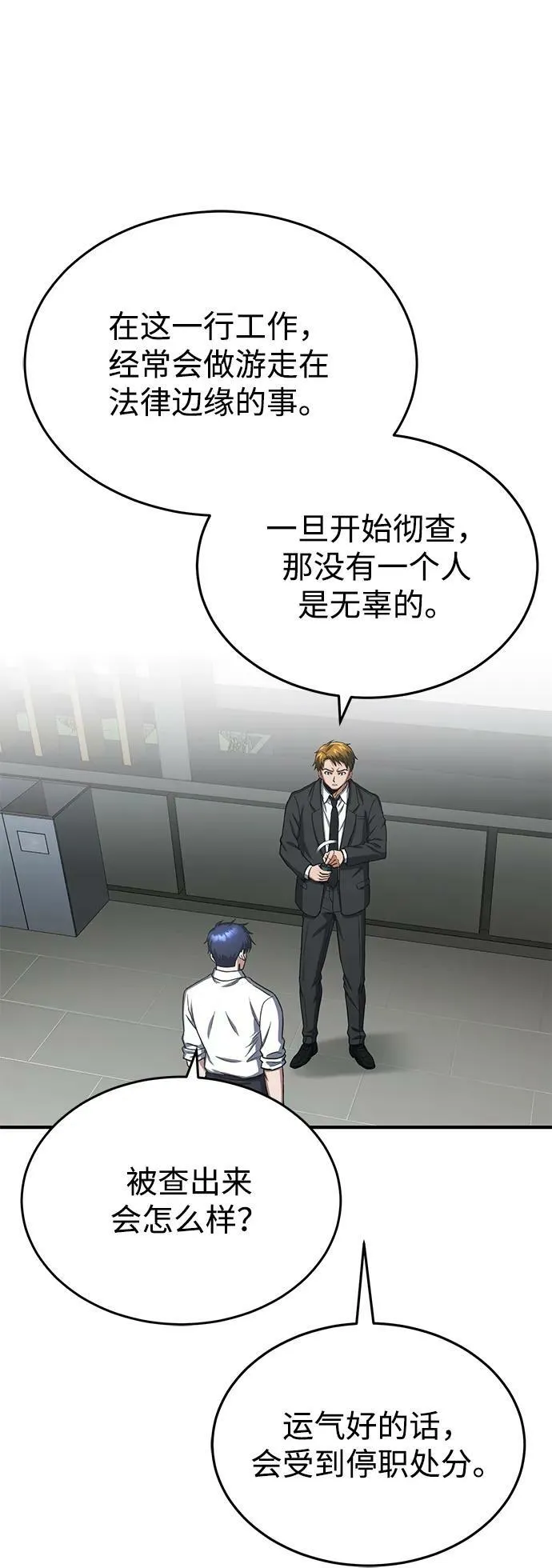 [第40话] 请您相信我，批准一件事吧 第3页