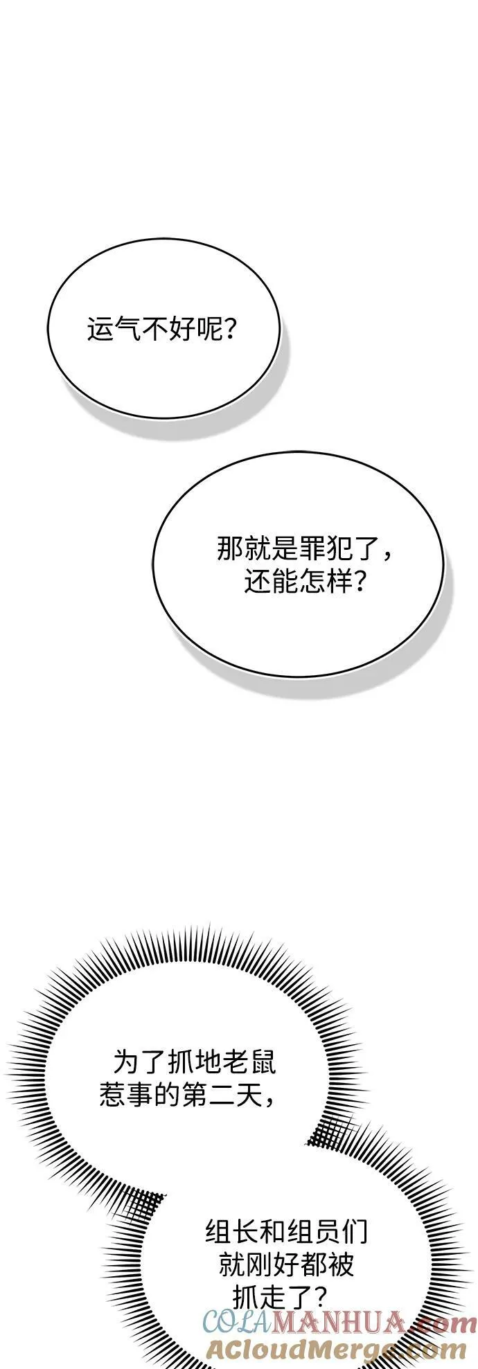 [第40话] 请您相信我，批准一件事吧 第4页