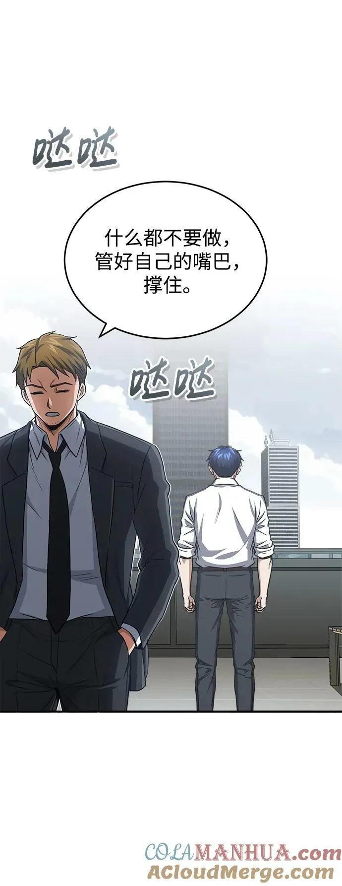 [第40话] 请您相信我，批准一件事吧 第7页