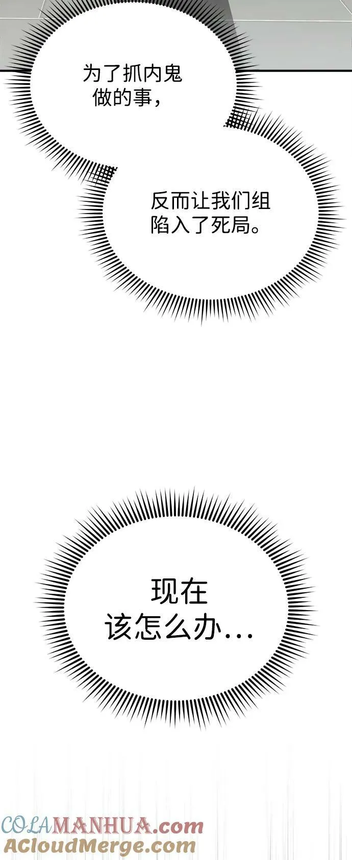 [第40话] 请您相信我，批准一件事吧 第10页